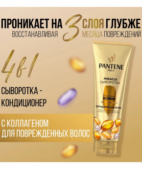 Подарочный набор Pantene Pro-V Miracle (2 предмета)