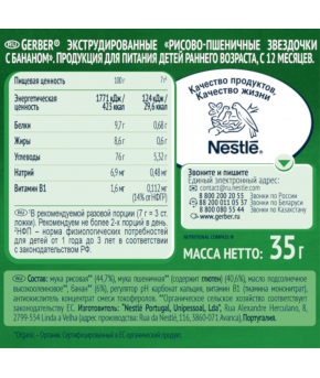 Снеки Gerber Organic Звездочки Банан 35г