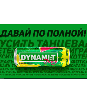 Напиток энергетический Dynamit Juicy 0,45л