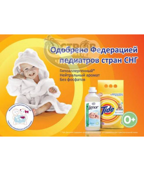 Стиральный порошок Tide детский гипоаллергенный 400г